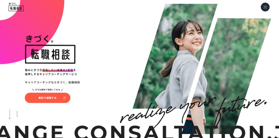 きづく。転職相談