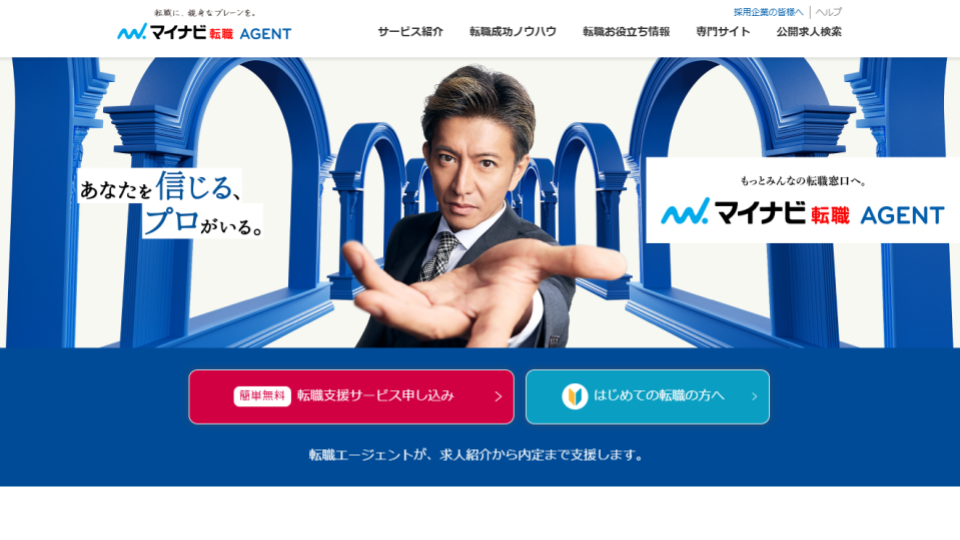 マイナビエージェント