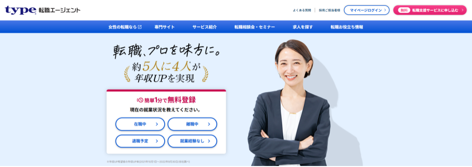 type転職エージェント